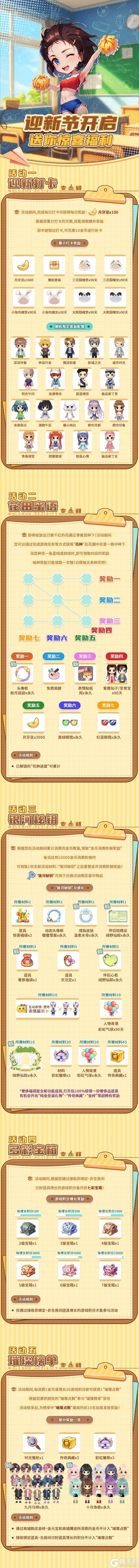 9月11日迎新节开启！《推理学院》送你惊喜福利