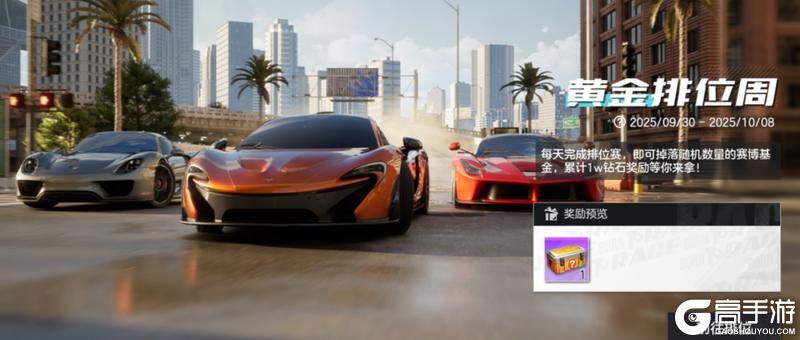 《极品飞车：集结》9月26日更新公告