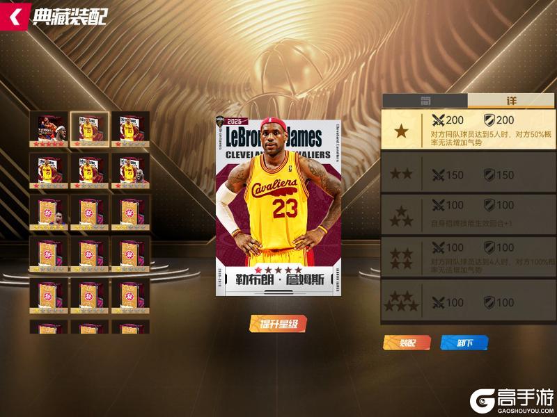 《NBA篮球大师》典藏天神詹降临篮大 带你欢度八天长假！