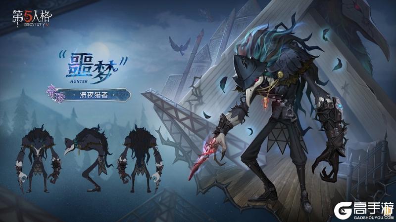 新章启程《第五人格》第四十赛季推理之径&排位珍宝明日上线！