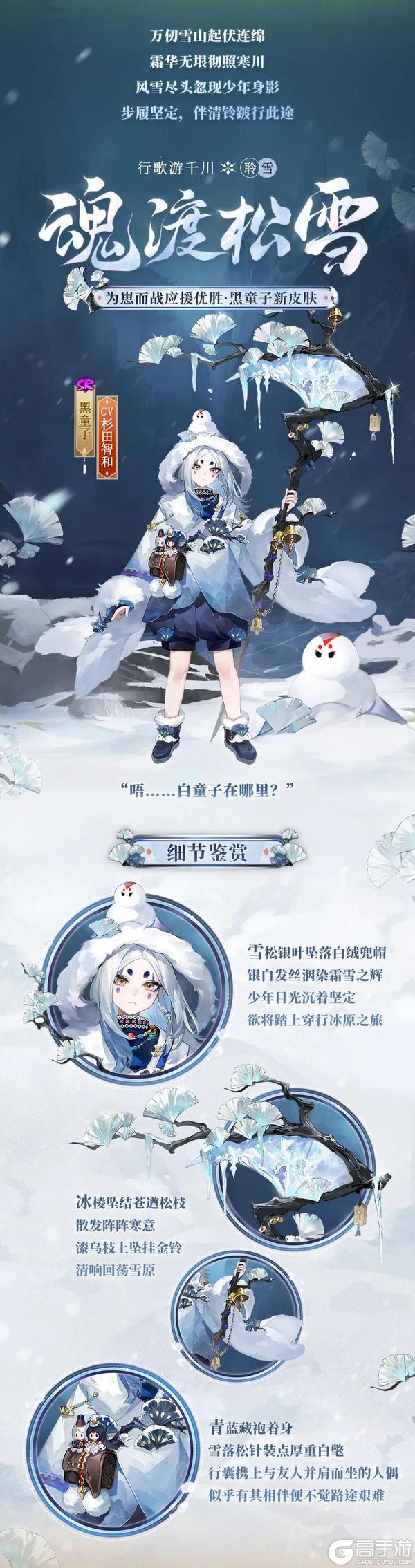 《阴阳师》为崽应援·秋枫之狩「行歌游千川」系列皮肤在此奉上！