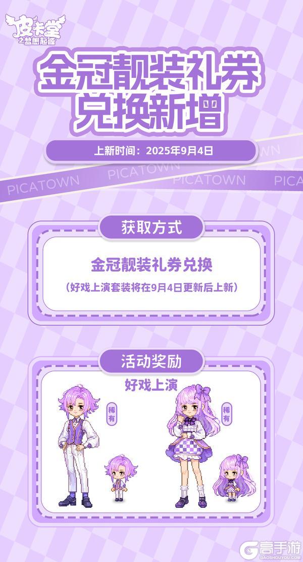 更新预告|9月4日更新 绽放暗夜的锋芒