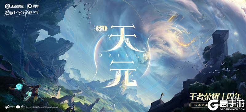 《王者荣耀》9月17日抢先服S41赛季版本更新公告