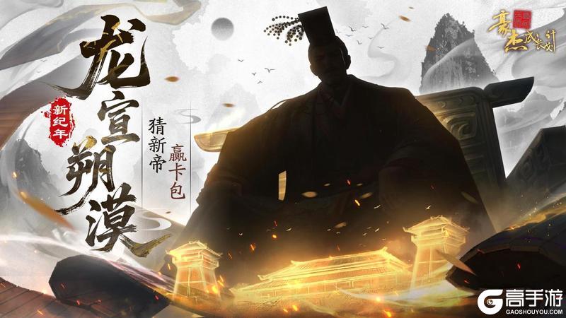 《豪杰成长计划》版本前瞻丨龙宣朔漠 猜新帝赢钻石卡包！