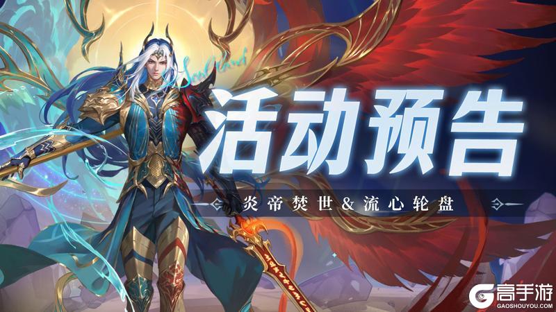 《斗罗大陆魂师对决》炎帝焚世&流心轮盘