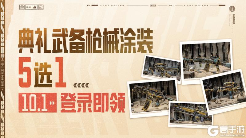 《暗区突围》枪械涂装、服装免费送！瑞兔折刀官方直播间独家返场