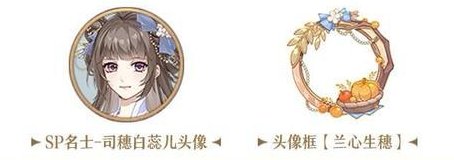 《花亦山心之月》司穗白蕊儿SP卡池限时返场预告
