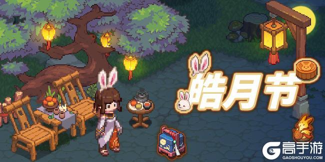 《浮石之旅》活动爆料——皓月将至，神秘玉兔来献瑞？！