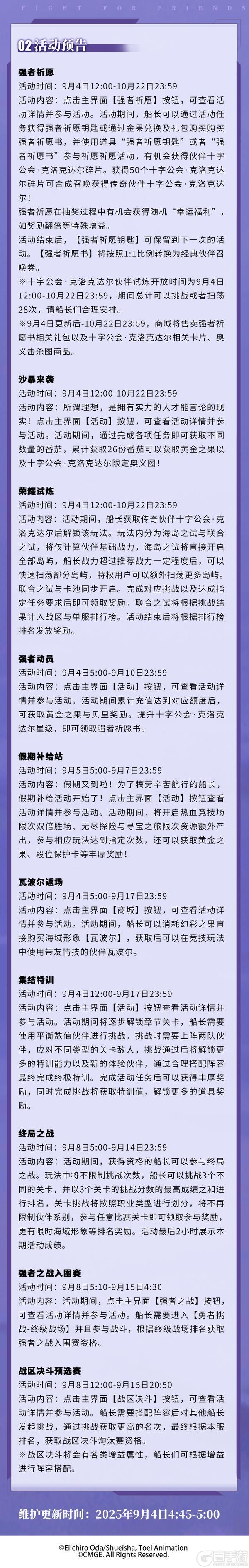 《航海王热血航线》沙暴来袭！9月4日不停服更新公告