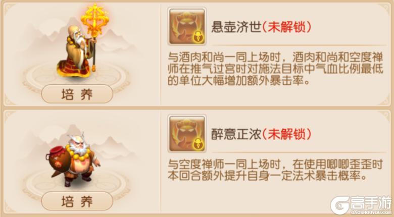 《梦幻西游》第六期助战四阶突破开启
