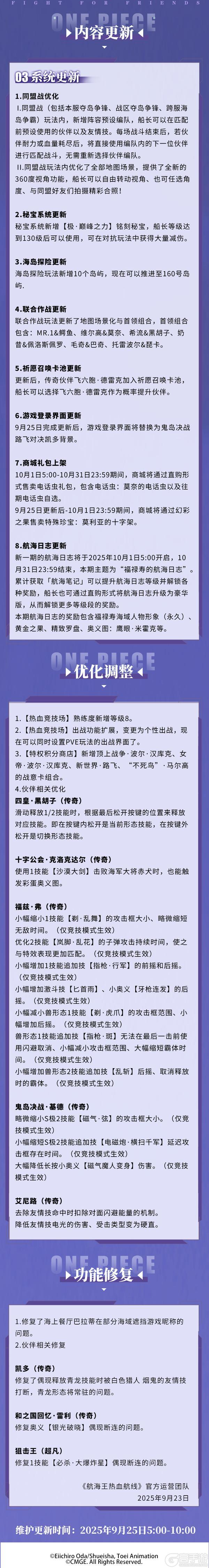《航海王热血航线》「霸缠鸣响 新谍暗涌」版本更新公告