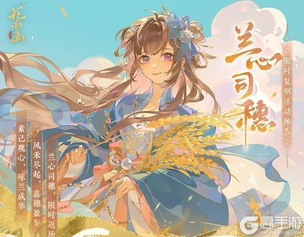 《花亦山心之月》司穗白蕊儿SP卡池限时返场预告