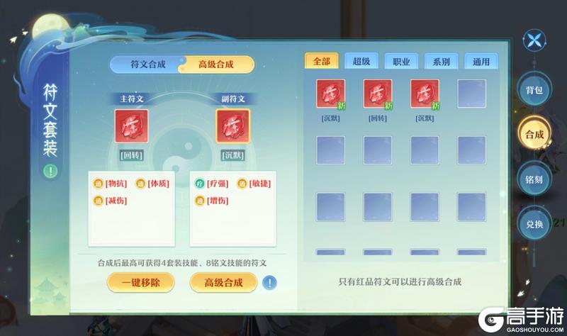 《仙凡幻想》符文套装攻略：符文套装技能、铭文、合成详解