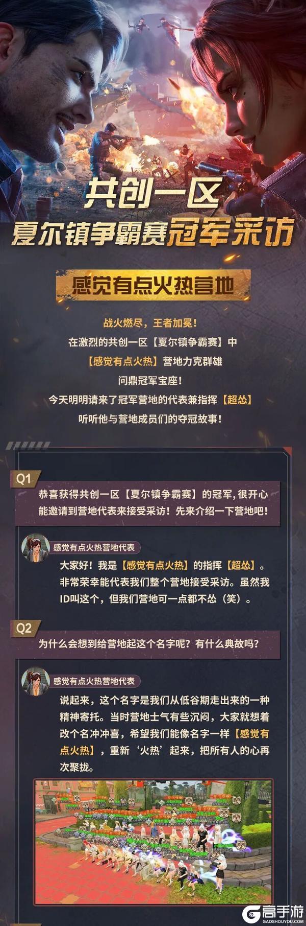 《明日之后》共创一区“感觉有点火热”营地问鼎路