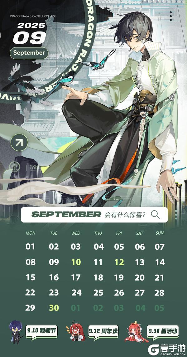 月历|卡塞尔学院9月月历