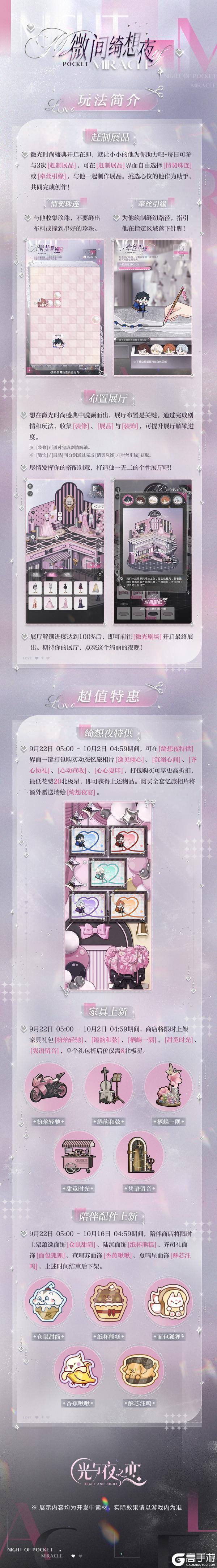 《光与夜之恋》微间绮想夜 | 限时活动预告