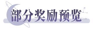 《不朽箴言》玩法上新 | 「还愿祭典」