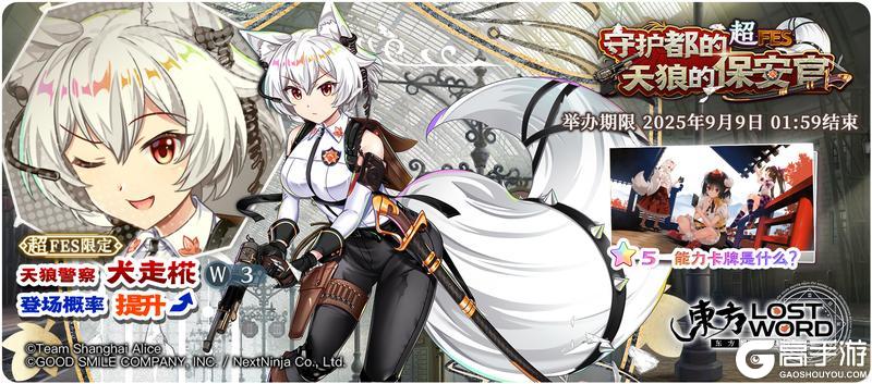 《东方归言录》9月2日祈愿更新公告