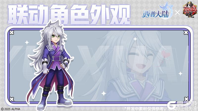 《西普大陆》X《神魄》联动大爆料