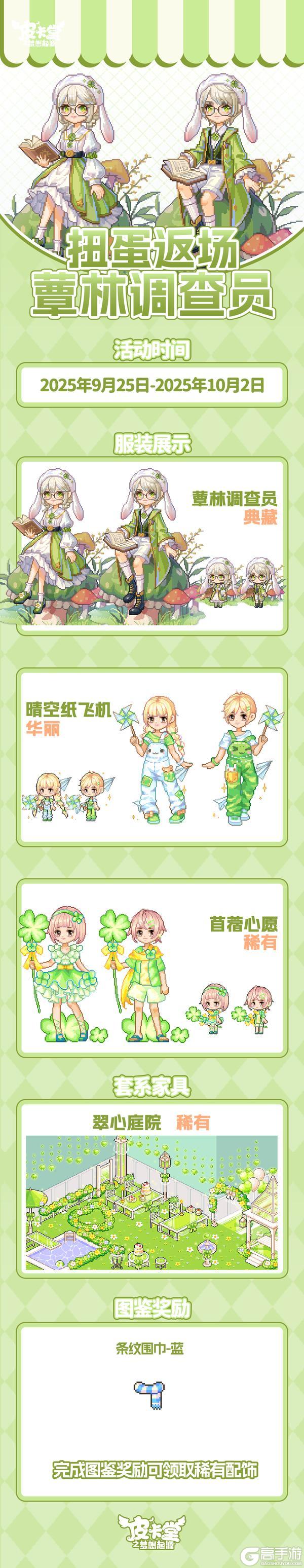 《皮卡堂之梦想起源》更新预告|9月25日更新 用衣角撩动夜的微醺