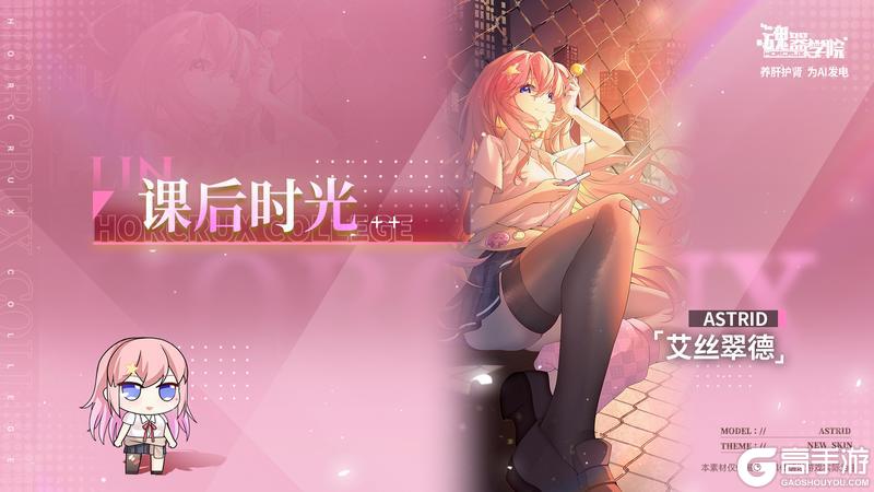 《魂器学院》零式边境-艾丝翠德即将上线
