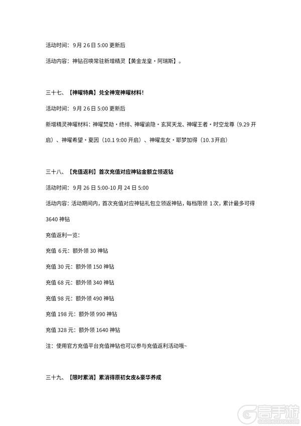 《奥奇传说》9月26日更新公告 希望携手龙队神曜归来