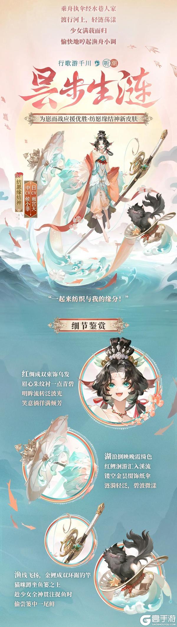 《阴阳师》为崽应援·秋枫之狩「行歌游千川」系列皮肤在此奉上！