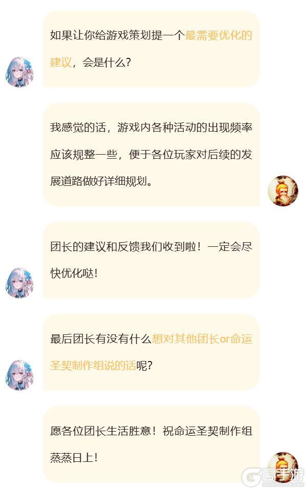 《命运圣契》大神访谈 | 这是万界冠军的专属排场！