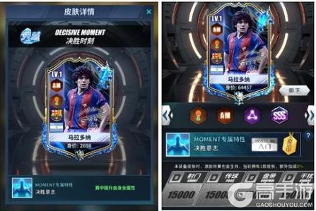 《任性足球》球员预告：SSS球员马拉多纳即将登场