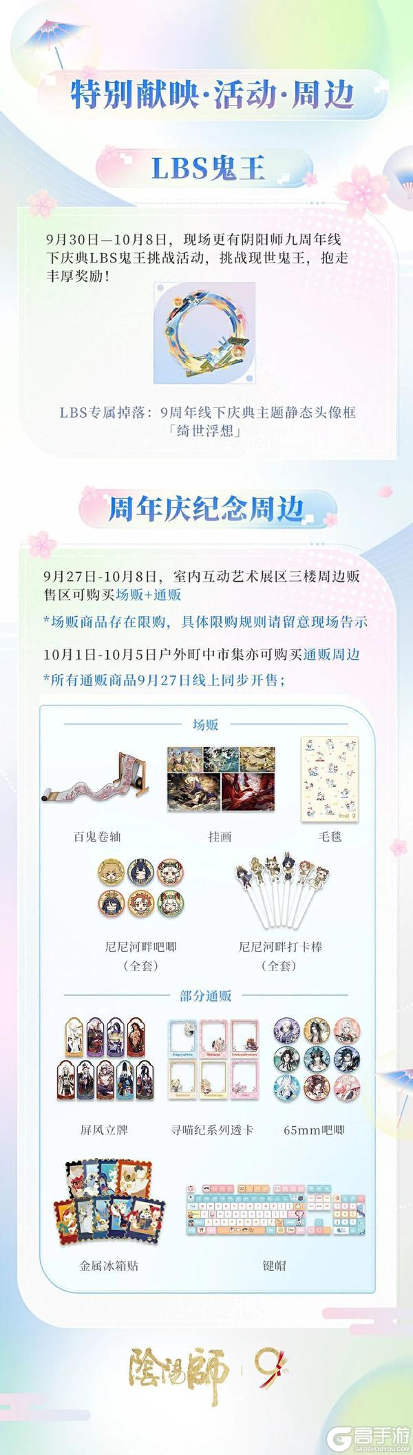 阴阳师九周年线下庆典定档！
