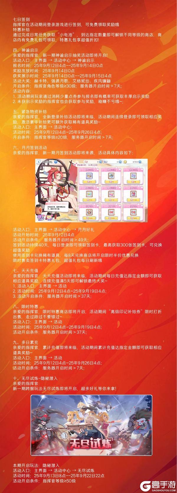 《冒险小分队》0912·活动预告