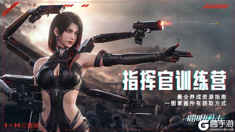 《镭明闪击》新手资源攻略：最全养成资源指南！
