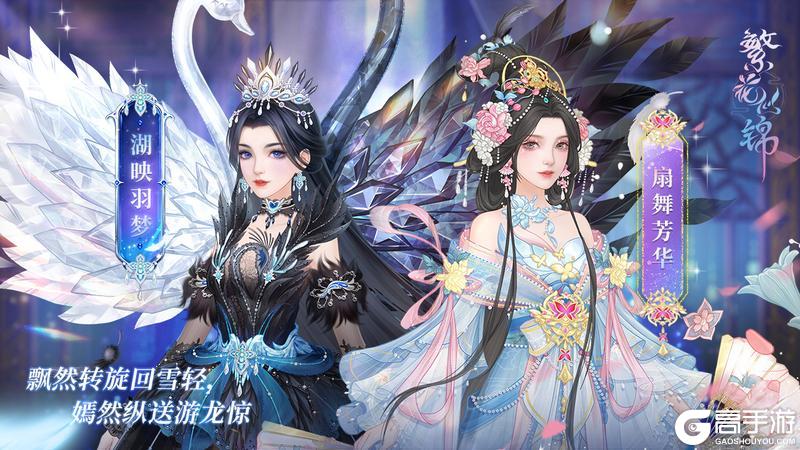 《繁花似锦》仙裳鉴赏 | 舞落心弦