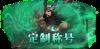 《灵武世界（0.1折送充值劵）》定制称号活动