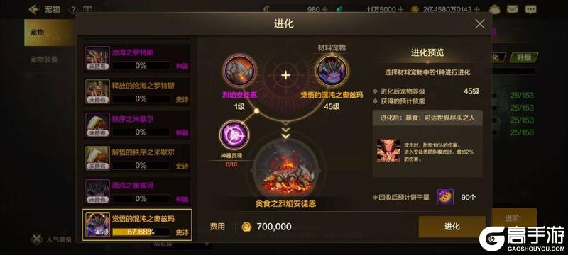 DNF手游《地下城与勇士：起源》安徒恩宠物攻略：提升率及获取方式分析
