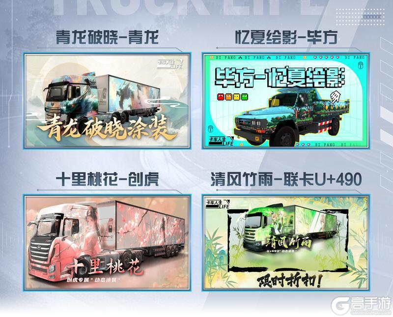 《卡车人生》库库来报|9月3日-9月9日活动&福利更新
