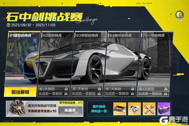 《极品飞车：集结》9月26日更新公告