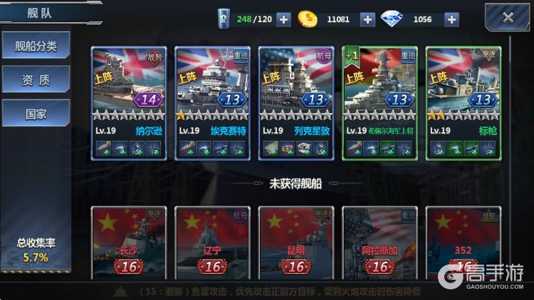 神奇水域--游戏评测--舰船图鉴
