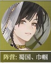 《三国志幻想大陆2：枭之歌》武将攻略：「黄月英」技能详解！