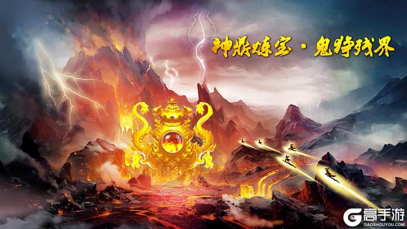 《蜀山传奇》-神鼎炼宝:鬼狰残界