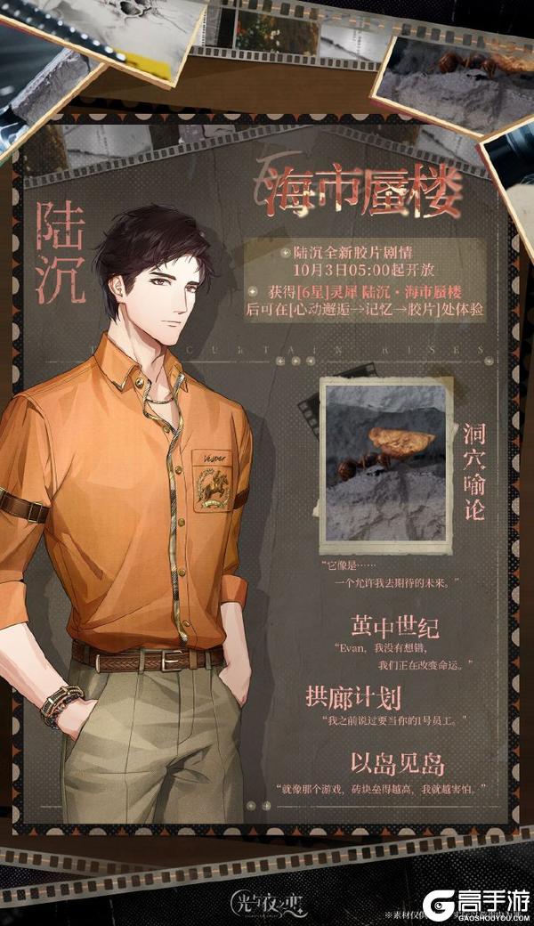 《光与夜之恋》海市蜃楼 | 陆沉全新胶片剧情