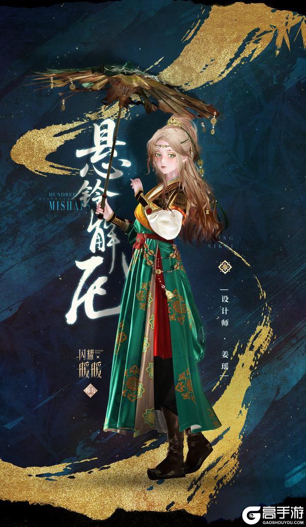 《闪耀暖暖》【限定累充福利】稀有套装【百怪伏藏】+可自定义斗笠&云肩