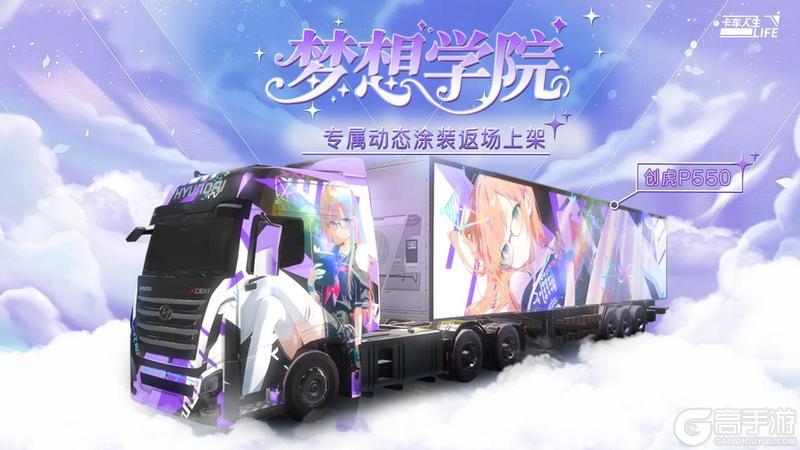 《卡车人生》库库来报|9月10日-9月16日活动&福利更新