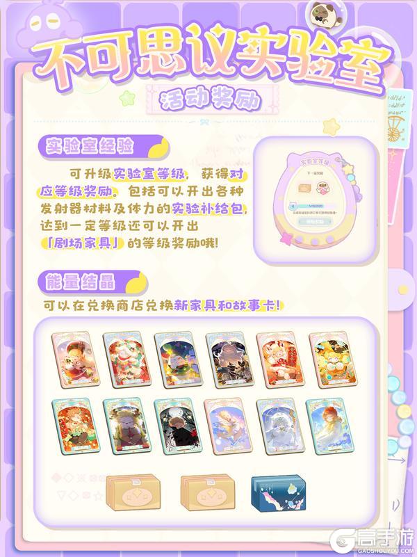 《花花与幕间剧》星光特刊：不可思议实验室