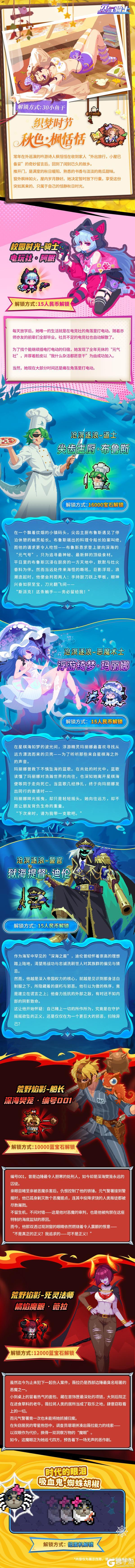 《元气骑士》吟游诗人二技能及皮肤上线