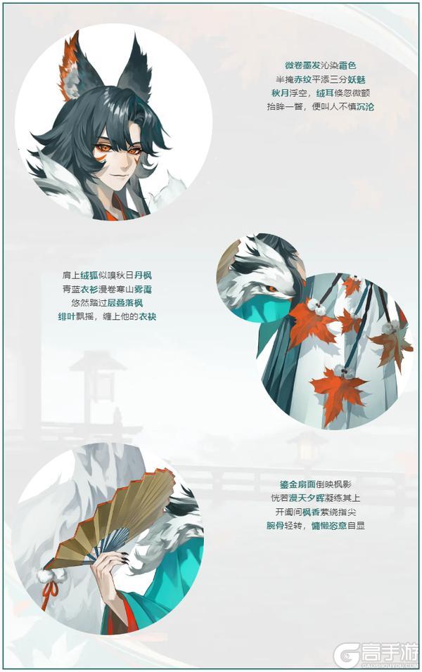 《阴阳师》参与版本活动免费获取!妖狐新皮肤「枫染金扇」9月10日上线!