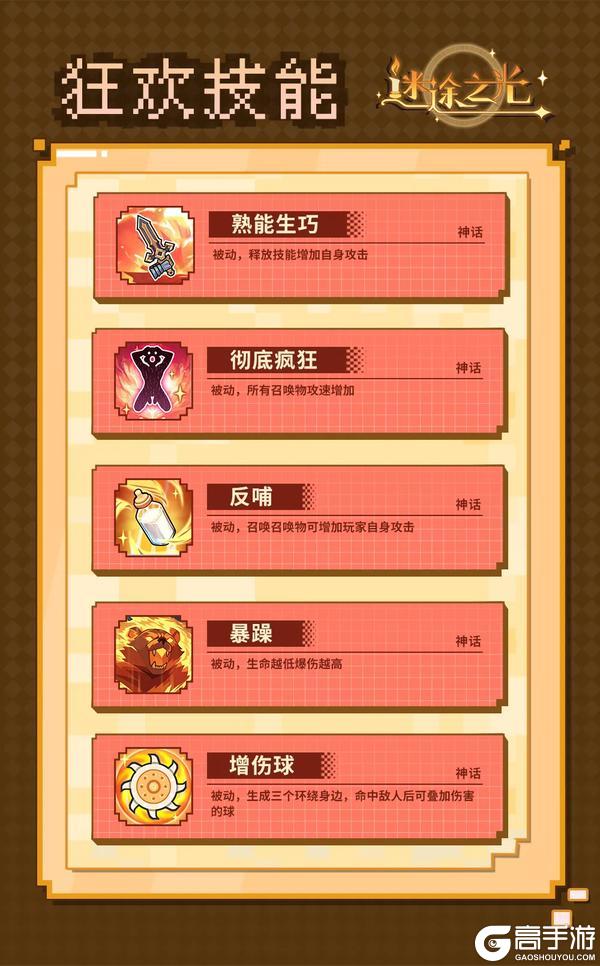 《迷途之光》4.4更新公告丨第五技能槽？全新模式【狂欢技能】即将上线！