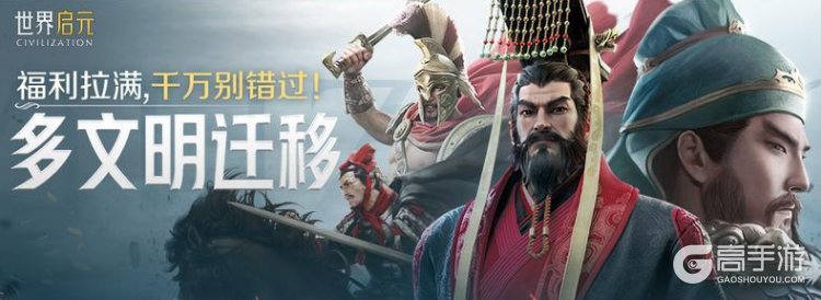 《世界启元》SLG 玩家集合！多文明迁移计划开启！