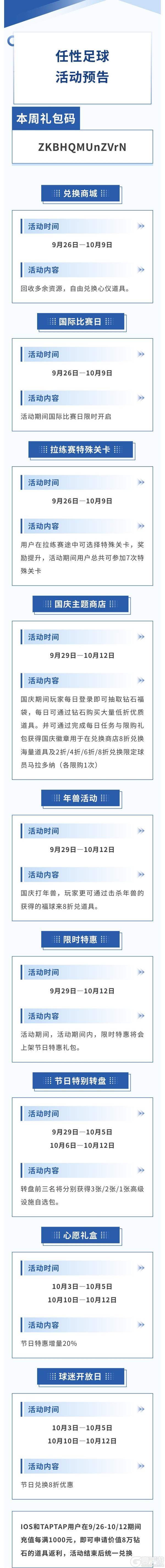 《任性足球》万紫千红迎国庆，片片红叶舞秋风！