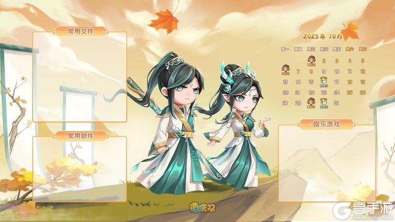 《造梦无双》月历壁纸 10月秋日壁纸暖心放送